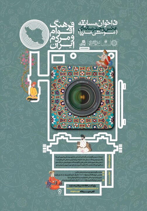 جشنواره فرهنگ اقوام و مردم ایران در مترو تهران