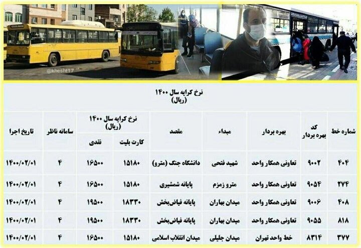 تعیین نرخ کرایه اتوبوس‌های منطقه۱۷ 