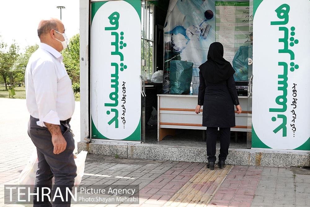 اولین هایپر مارکت پسماند خشک شهر تهران