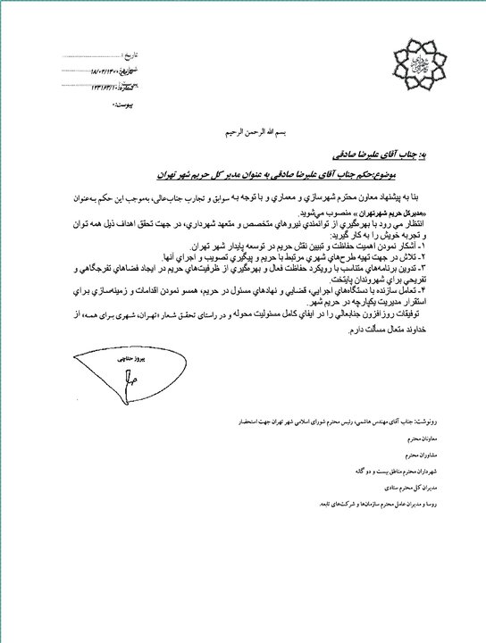 مدیرکل حریم شهر تهران منصوب شد