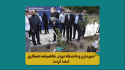 امضای تفاهمنامه همکاری مشترک شهرداری تهران و دانشگاه تهران