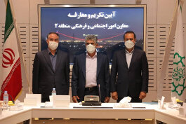 انتصاب جدید در حوزه اجـتماعی و فرهنگی شهرداری منـطقه ۲