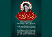 تشریح برنامه‌های سازمان فرهنگی هنری به مناسبت ارتحال امام خمینی(ره)