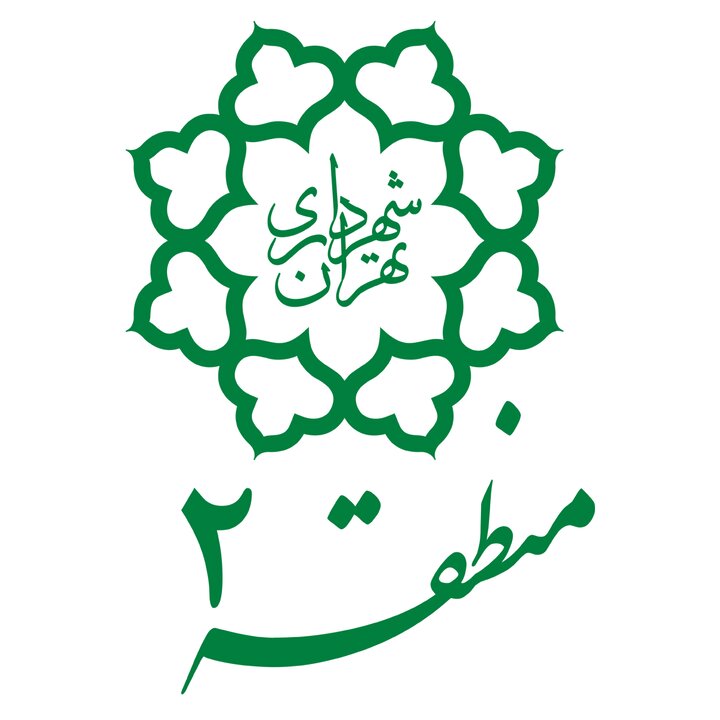تابستانی با نشاط در انتظار شهروندان منطقه ۲ پایتخت