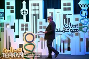 چهارمین همایش(غیر حضوری) تهران هوشمند