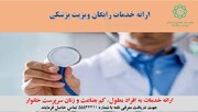 اجرای طرح ویزیت رایگان افراد آسیب پذیر در جنوب تهران