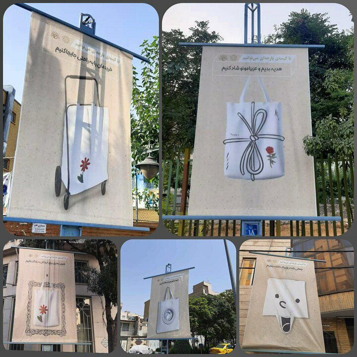اکران بنرهایی کاهش مصرف کیسه های پلاستیکی در معابر منطقه17
