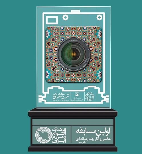 اعلام برندگان مسابقه عکس و آثار چند رسانه‌ای “فرهنگ اقوام و مردم ایران”