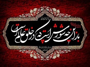 برگزاری آئین های عزاداری  با شعار " با یاد تو شهر جان گرفت " در منطقه ۲