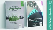 ۲ کتاب جدید مرکز مطالعات و برنامه ریزی شهر تهران