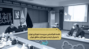 جلسه هم اندیشی سرپرست شهرداری تهران