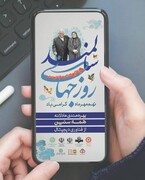 اجرای طرح سلامت یار ویژه سالمندان ساکن جنوب شرق تهران