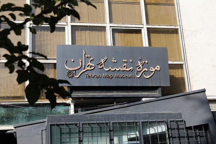 بازدید رایگان از موزه‌ نقشه‌ تهران