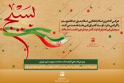 برگزاری ویژه برنامه‌های هفته بسیج در متروی تهران
