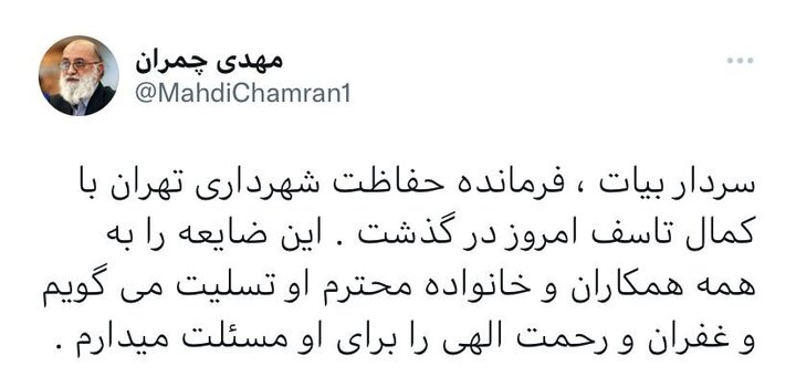 پیام تسلیت چمران در پی درگذشت فرمانده یگان حفاظت شهرداری تهران