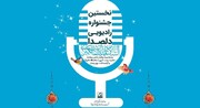 فراخوان نخستین جشنواره رادیویی "دلصدا" در شهر زیرزمینی
