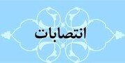 سرپرست اداره کل امور مجامع و حسابرسی شهرداری تهران منصوب شد