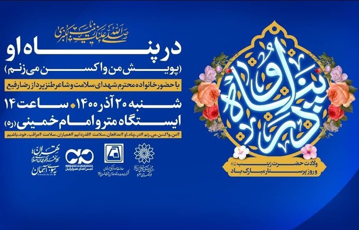 برگزاری پویش «من واکسن می‌زنم» در مترو امام خمینی (ره) 