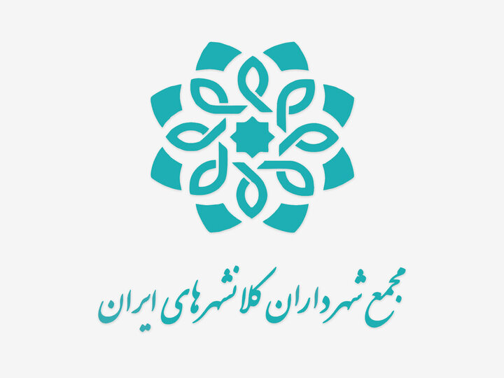 جلسه مشترک اعضای مجمع شهرداران کلانشهرها و معاون اول رییس جمهوری
