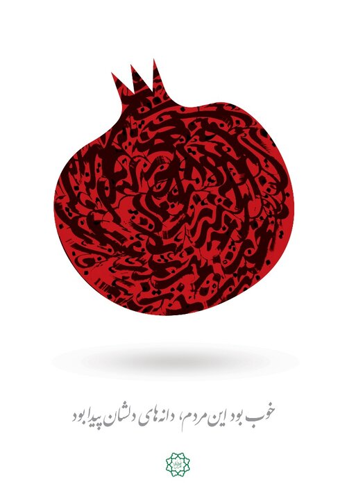 معرفی برگزیدگان کارگاه طراحی گرافیک با موضوع «شب یلدا»


