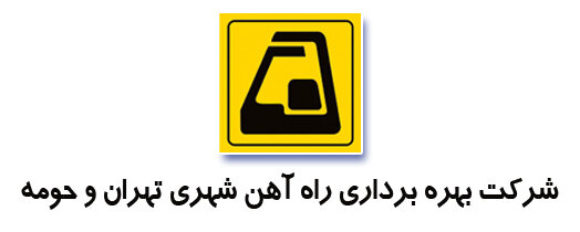علت العلل حادثه متروی تهران-کرج ضعف ناوگان، فرسودگی سیستم سیگنالینگ و تجهیزات است