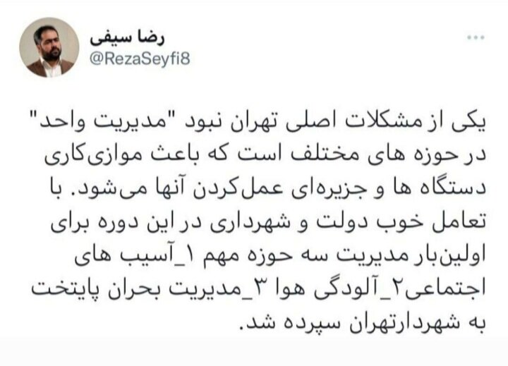 سپرده شدن مدیریت آسیب های اجتماعی، آلودگی هوا و مدیریت بحران تهران به زاکانی 
