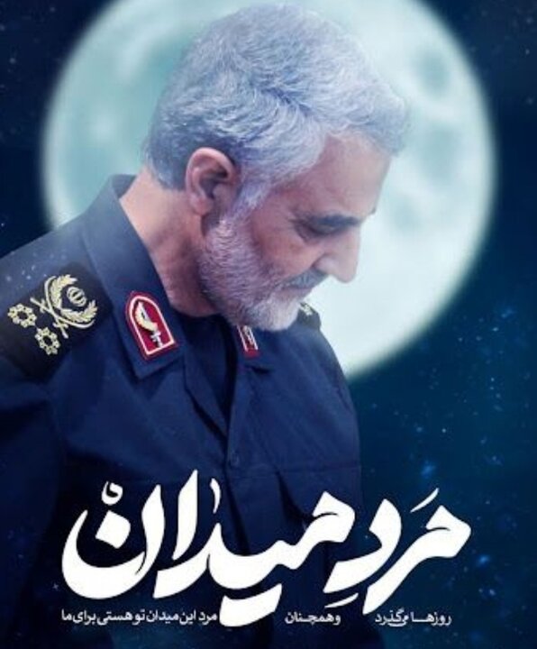 اجرای ویژه برنامه های "مرد میدان" در منطقه ۱۳