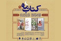 برگزاری مسابقه کتابخوانی «کتاب ماه» به مناسبت سالگرد شهادت سردار سلیمانی