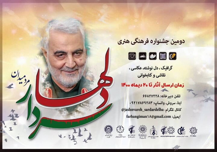 فراخوان دومین جشنواره فرهنگی هنری سردار دلها