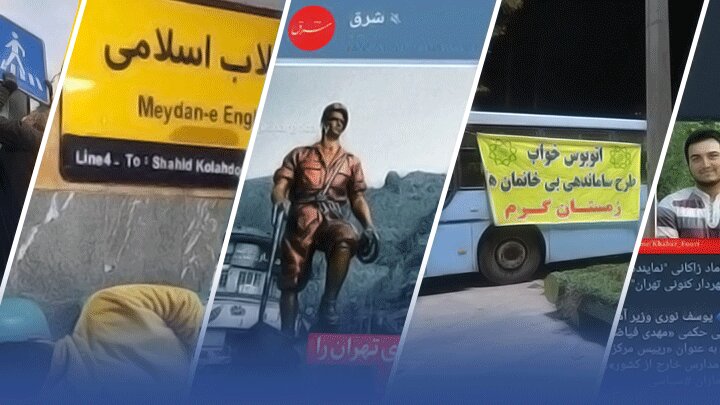  شایعات هفته اخیر علیه شهرداری تهران؛ از بستن کوه تا متروخوابی