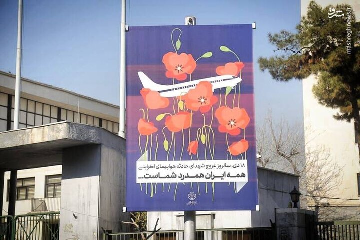نصب اعلان‌های گرافیکی «همه ایران هم‌درد شماست»