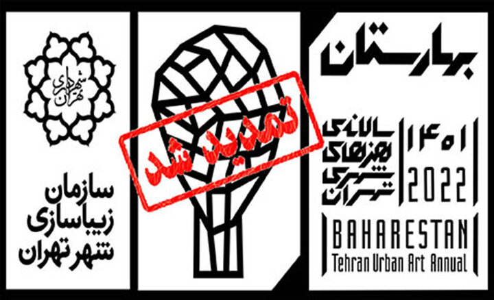 تمدید مهلت ثبت‌نام در فراخوان هفتمین سالانه هنرهای شهری تهران 