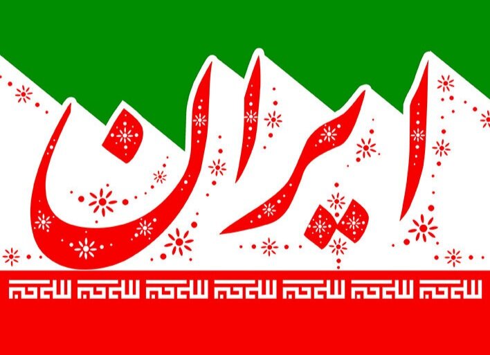 اکران "آری" در سازه‌های تبلیغاتی شهر تهران