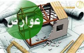 تصویب اصلاحیه مصوبه نحوه محاسبه عوارض ساختمانی مبتنی بر ارزش مکانی املاک در شهر تهران