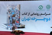 کتاب «دوچرخه تهران» منتشر شد
