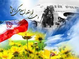 اجرای ویژه‌برنامه‌های فرهنگی به مناسبت دهه فجر در منطقه ۱۸