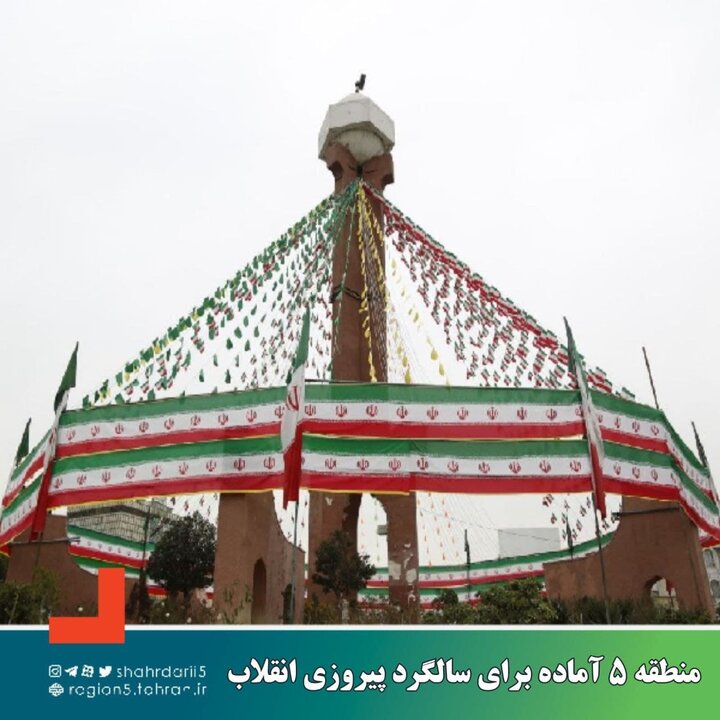 رنگ‌آمیزی ۷ هزار و ۶۰۰ متر از المان‌های شهری در منطقه ۵ به مناسبت سالگرد پیروزی انقلاب اسلامی