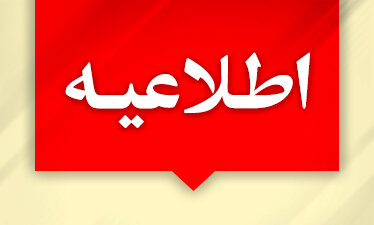 اختلال و قطعی در خطوط سامانه  ۱۳۷ در روزهای ۲۰ و ۲۱ بهمن