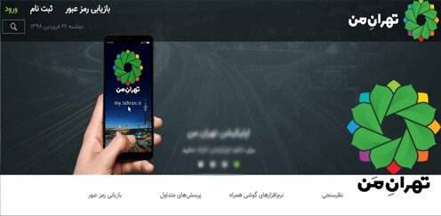 تاخیر در «به‌روزرسانی سوابق تردد در طرح ترافیک» به‌زودی برطرف می‌شود