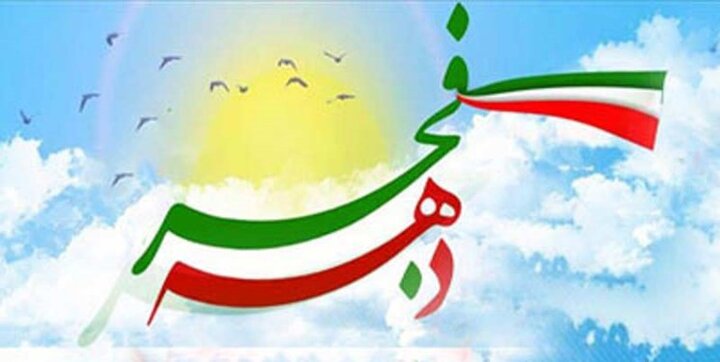 برگزاری سلسله جشن‌های فجر انقلاب در مساجد و سرای محلات منطقه ۳ 
