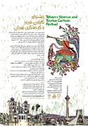 اولین جشنواره «کارتون نوروز و گردشگری تهران» برگزار می‌شود