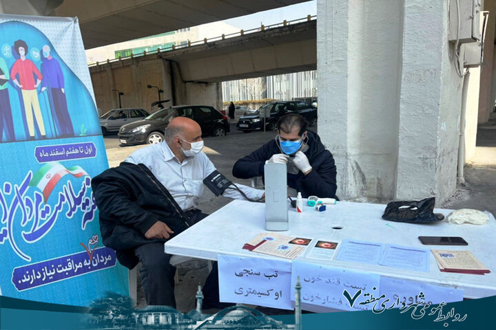 برپایی میز خدمت در منطقه ۷ همزمان با هفته ملی سلامت مردان