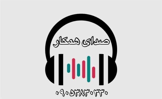 آغاز فعالیت صدای همکار در منطقه ۲۲