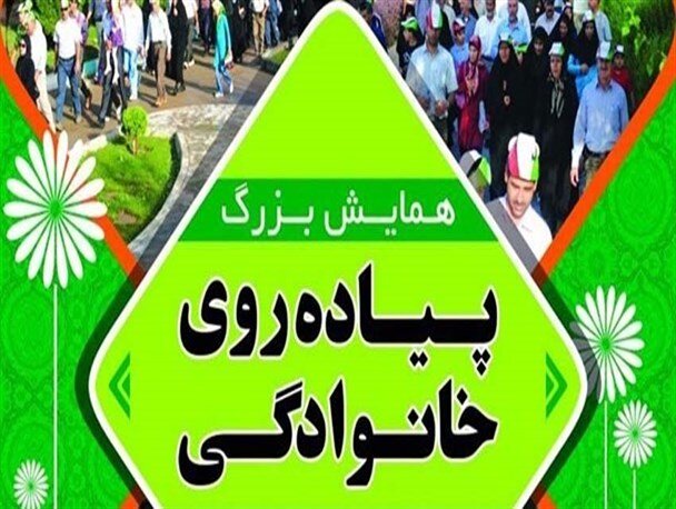 برگزاری همایش پیاده‌روی خانوادگی ویژه شهروندان منطقه ۷ 