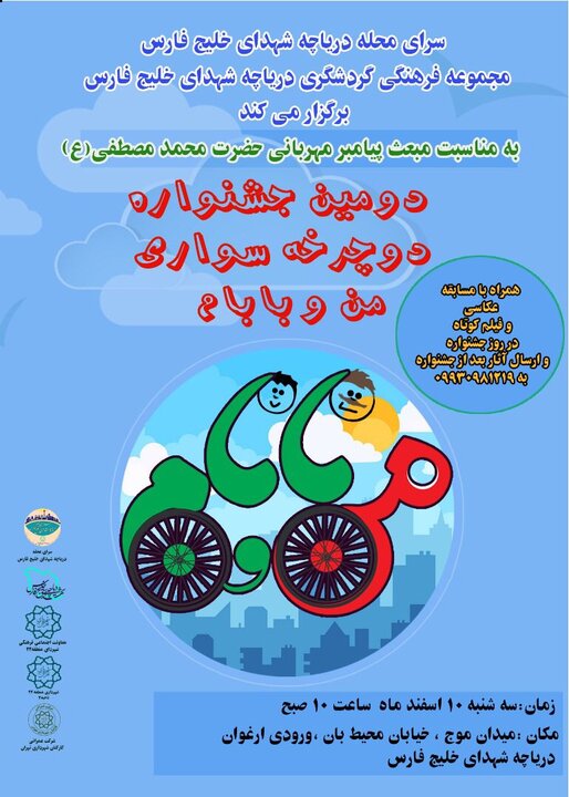 برگزاری دومین جشنواره دوچرخه‌سواری در منطقه ۲۲