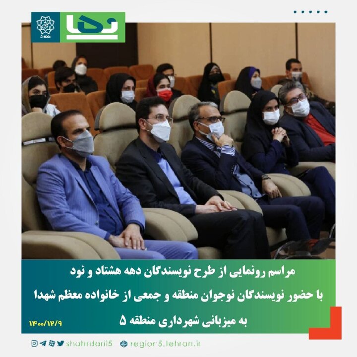 نویسندگان نوجوان "گام دوم غرب تهران" مهمان منطقه ۵ شدند