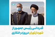 نهال کاری شهردار تهران و رئیس جمهور