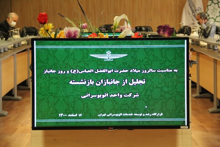 تقدیر شرکت واحد اتوبوسرانی تهران از جانبازان بازنشسته
