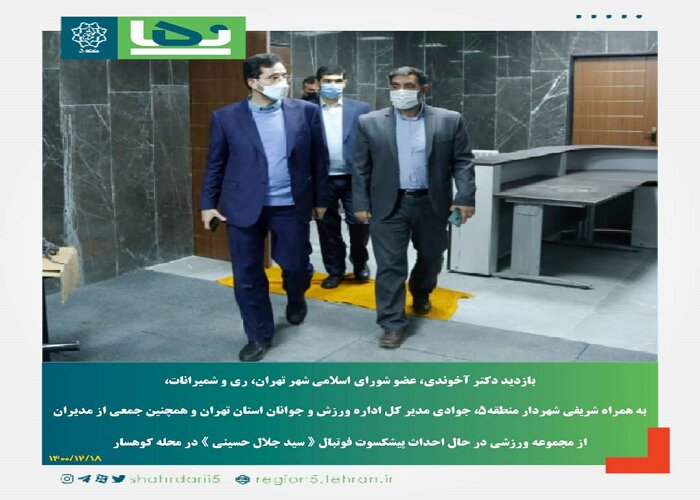 سرانه ورزشی در محلات کن و کوهسار افزایش خواهد یافت