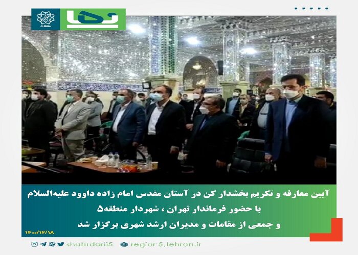 آیین تودیع و معارفه بخشدار کن برگزار شد